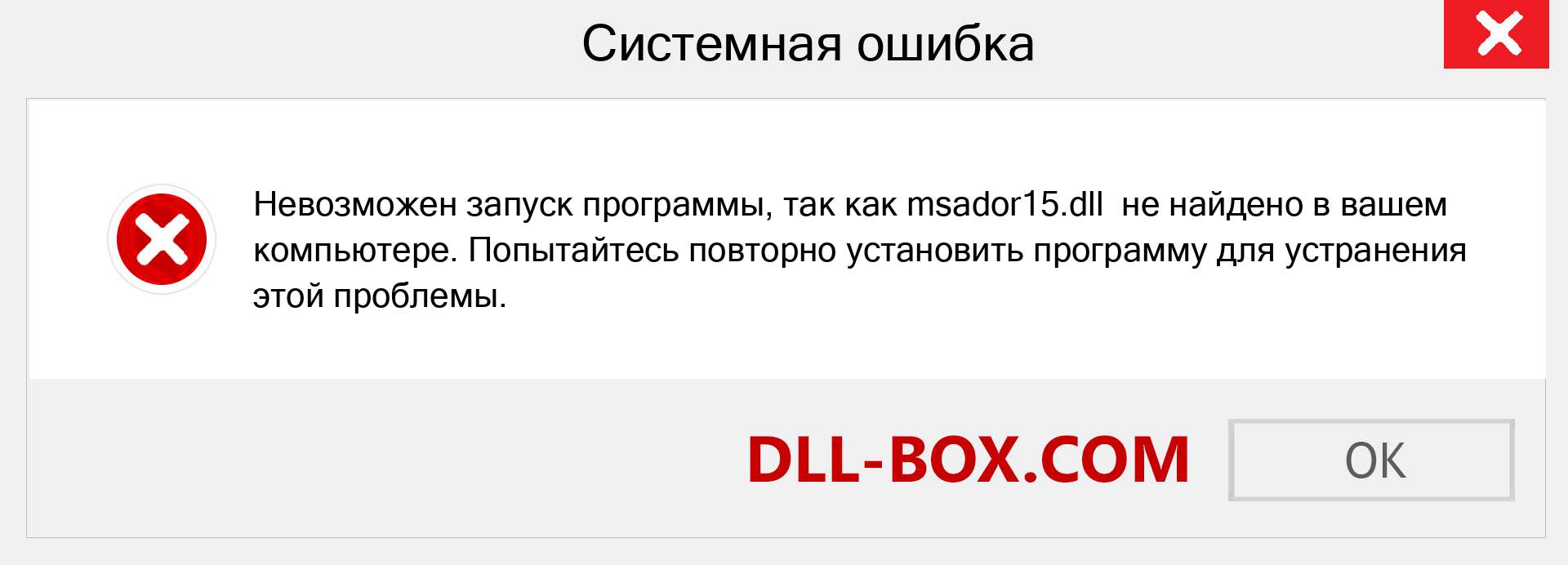 Файл msador15.dll отсутствует ?. Скачать для Windows 7, 8, 10 - Исправить msador15 dll Missing Error в Windows, фотографии, изображения